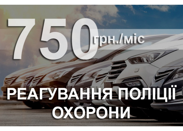 Антиугон для автомобиля